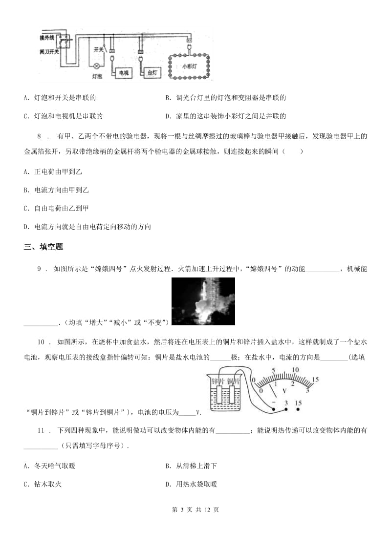 新人教版2019-2020学年九年级（上）期中物理试题（I）卷_第3页