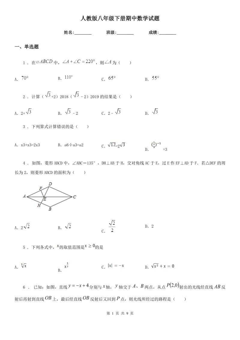 人教版八年级下册期中数学试题_第1页