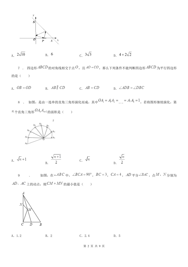 人教版八年级下册期中数学试题_第2页