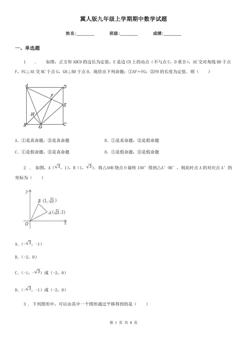 冀人版九年级上学期期中数学试题新编_第1页