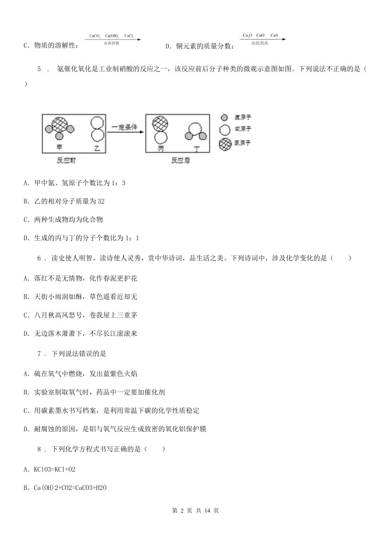 人教版九年级上学期期末考试化学试题_第2页