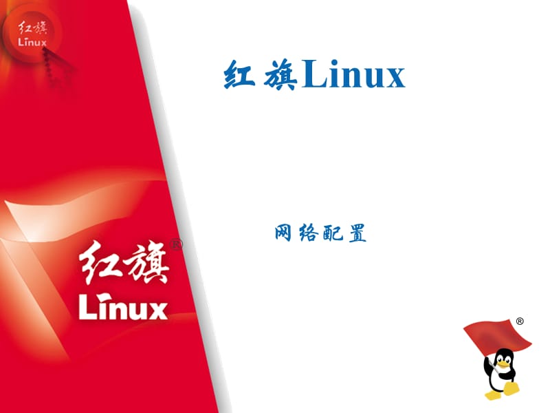 Linux操作系統(tǒng)服務(wù)器管理_第1頁