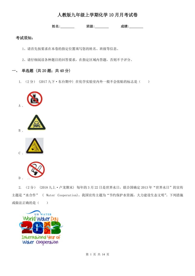 人教版九年级上学期化学10月月考试卷（模拟）_第1页