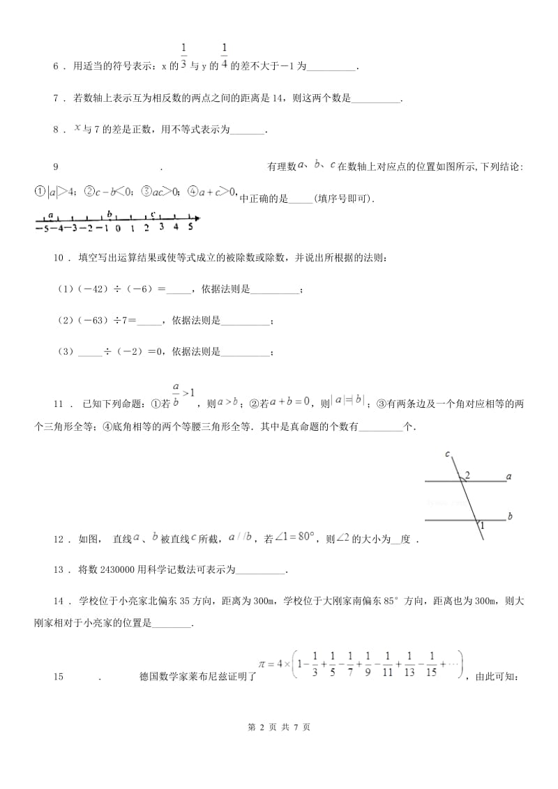 2019年沪教版（上海）七年级数学上学期期初摸底卷C卷_第2页