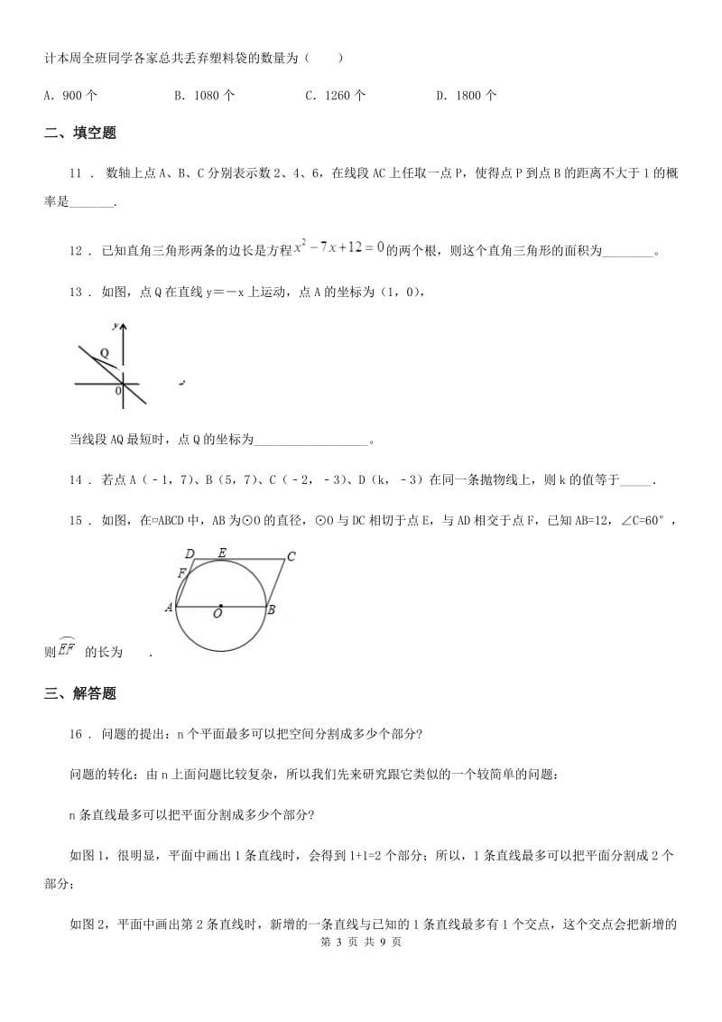 湘教版九年级阶段四质量评估试题数学试题（模拟）_第3页