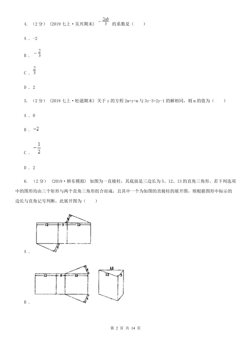 陕西人教版七年级上学期数学期末考试试卷B卷精编_第2页