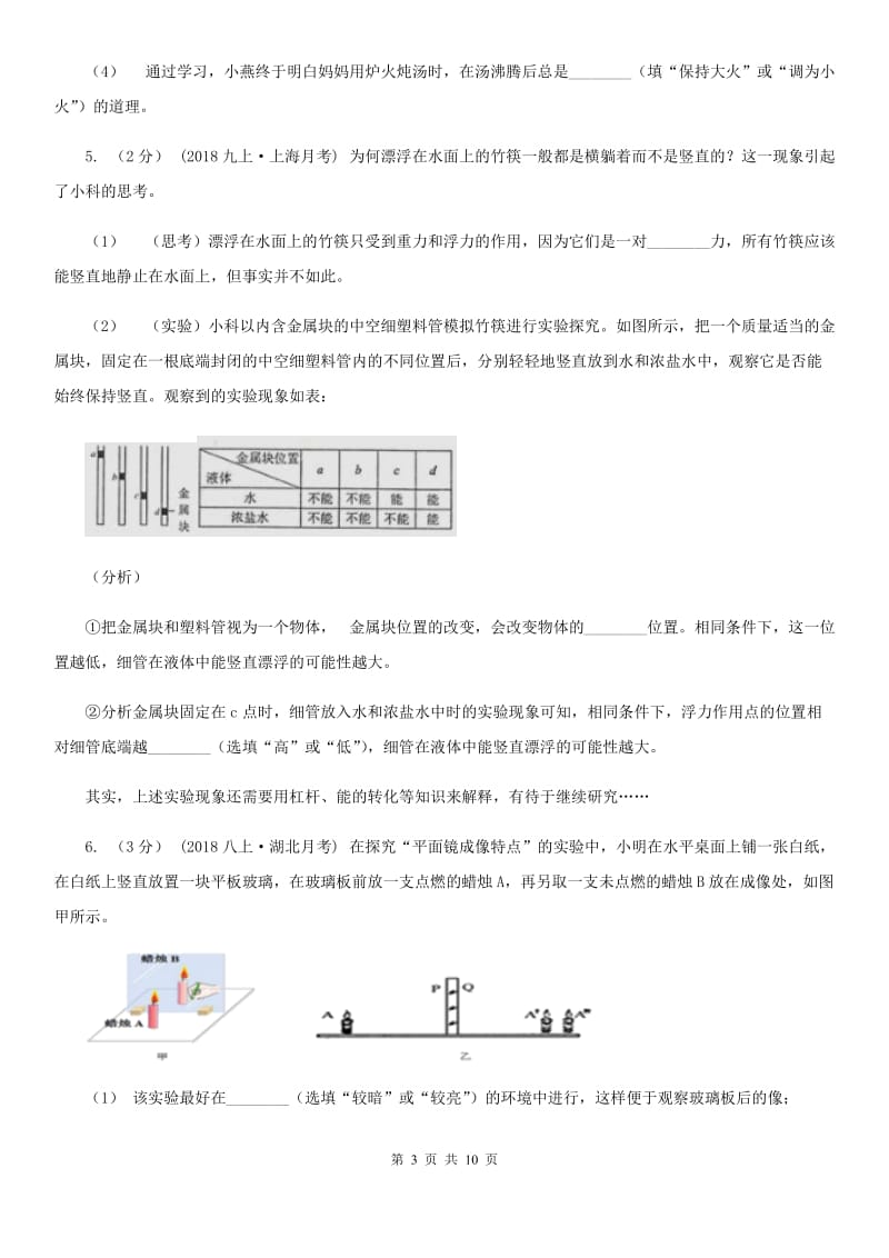 新人教版九年级上学期物理9月月考试卷（模拟）_第3页