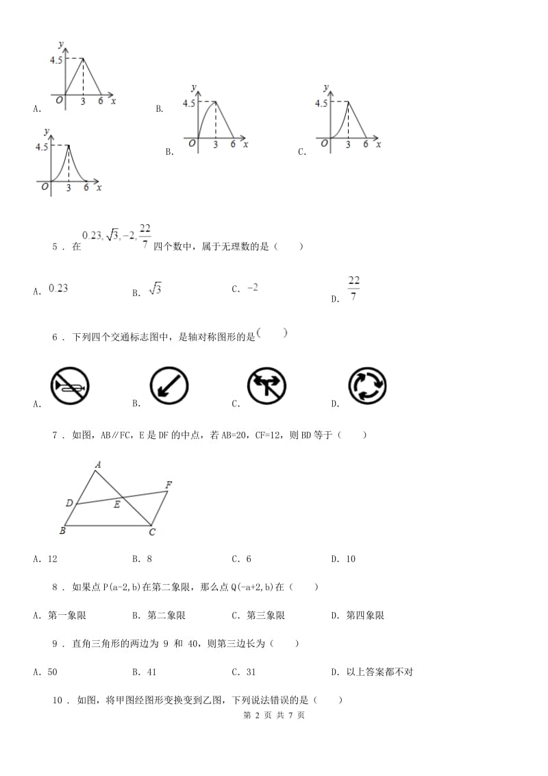 人教版2019-2020学年八年级上学期12月月考数学试题D卷_第2页