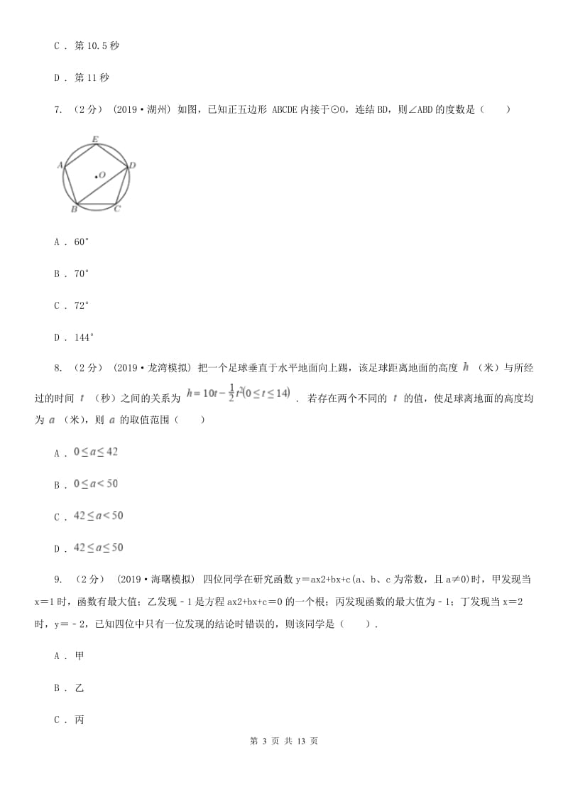 人教版九年级上学期数学期末考试试卷A卷新版_第3页