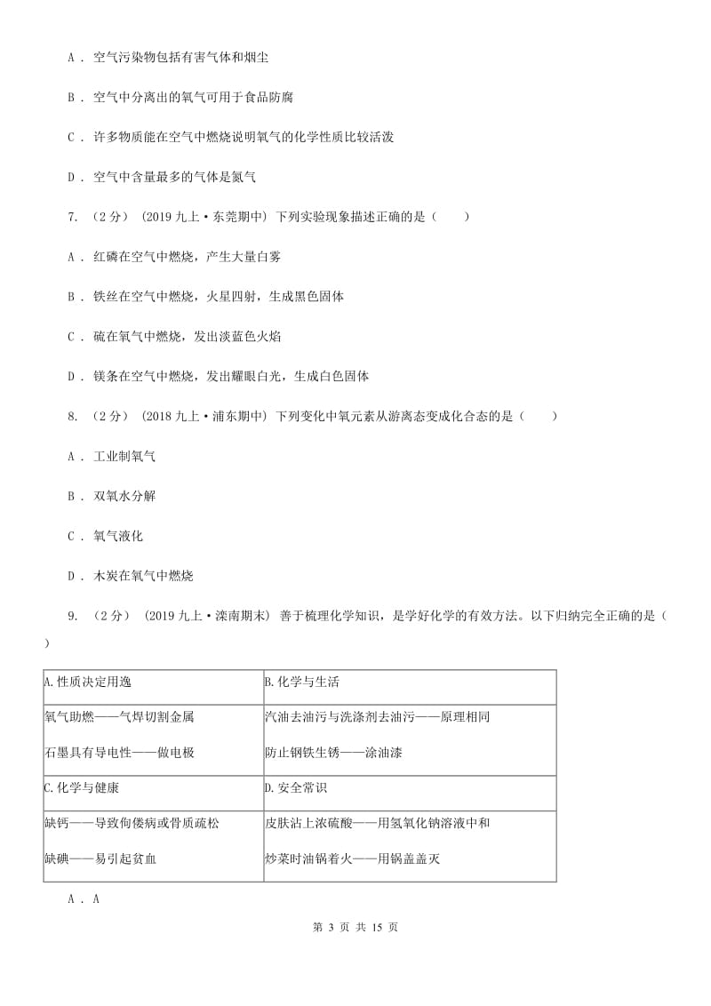 沪教版九年级上学期化学第二次月考试卷(模拟)_第3页