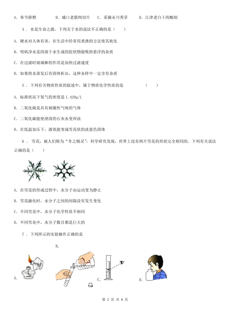 人教版2020版九年级9月月考化学试题（II）卷(模拟)_第2页