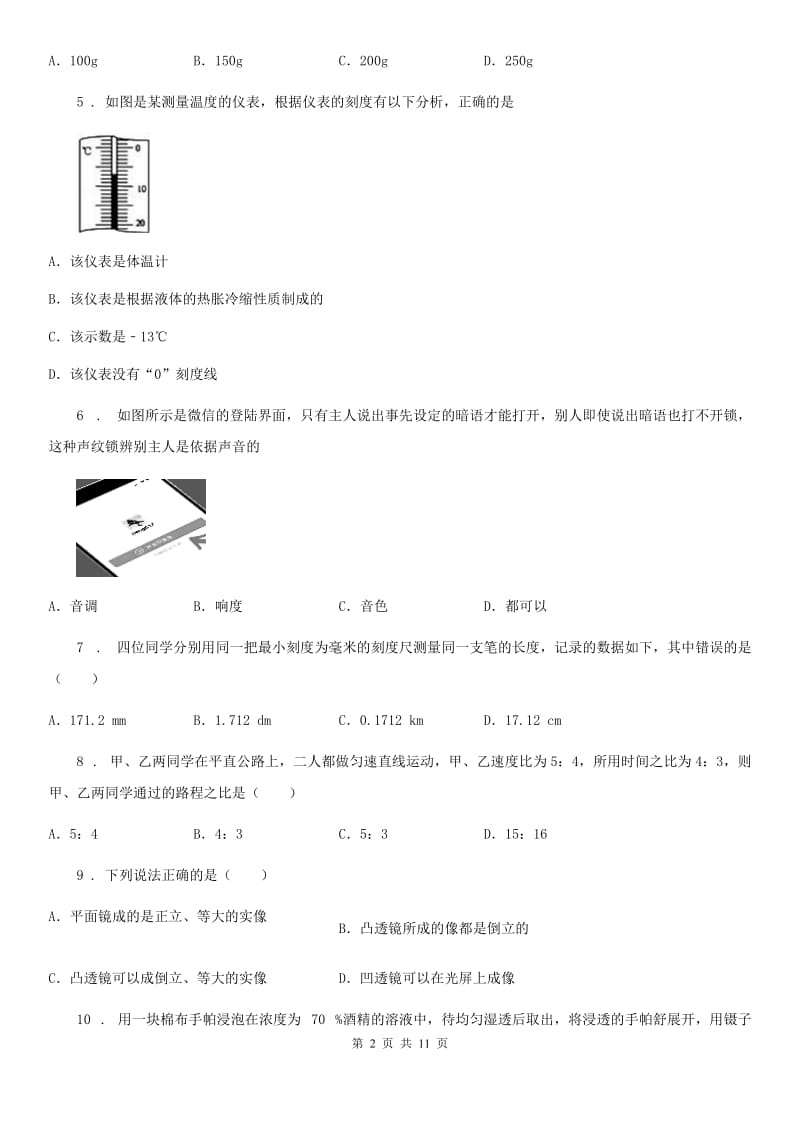 人教版(五四学制)八年级（上）期末物理试题（测试）_第2页