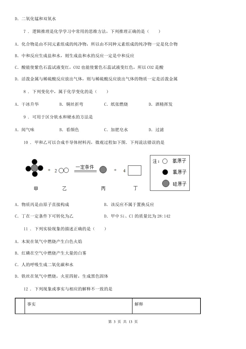 人教版2019-2020年度九年级下学期中考模拟联考化学试题D卷_第3页