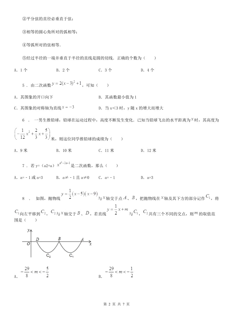 人教版九年级下册数学期中测试题_第2页