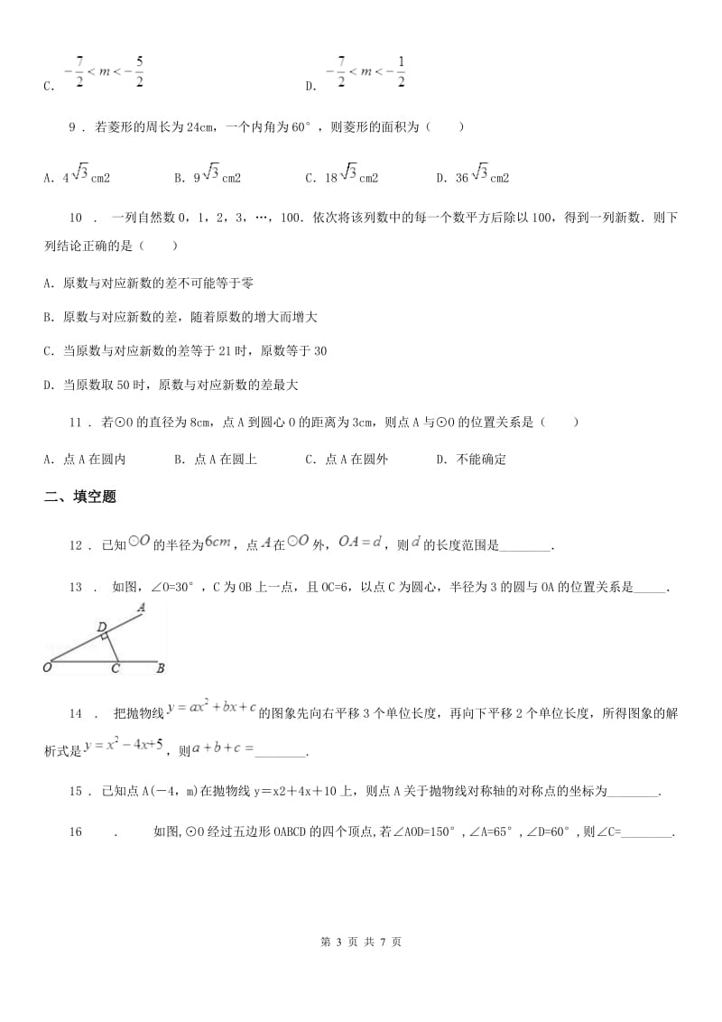 人教版九年级下册数学期中测试题_第3页