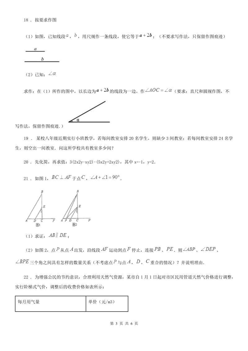 人教版2019-2020学年七年级上学期期末数学试题（I）卷（模拟）_第3页