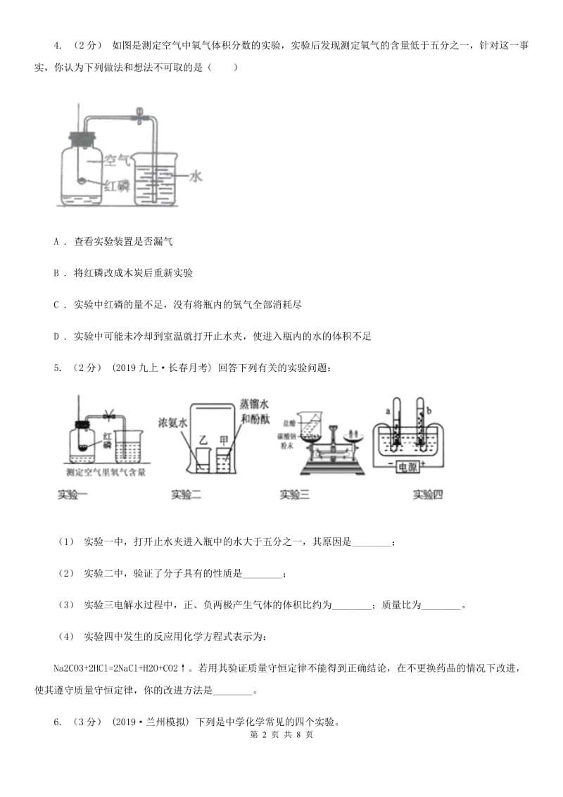 人教版九年级化学上学期 第二单元课题1 空气_第2页