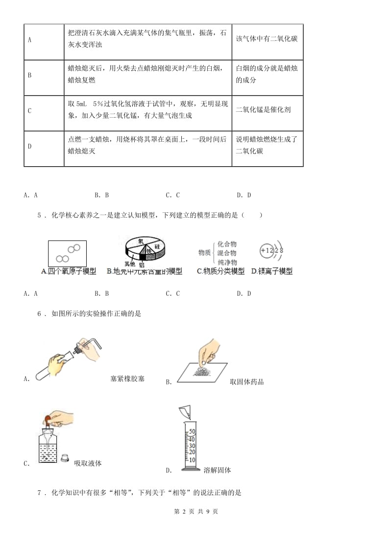 人教版八年级期末考试（7月）化学试题_第2页