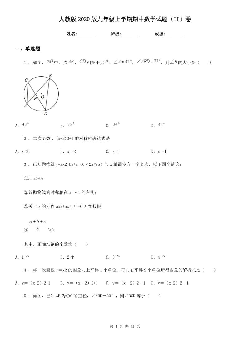 人教版2020版九年级上学期期中数学试题（II）卷(模拟)_第1页