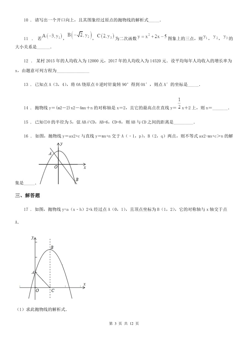 人教版2020版九年级上学期期中数学试题（II）卷(模拟)_第3页