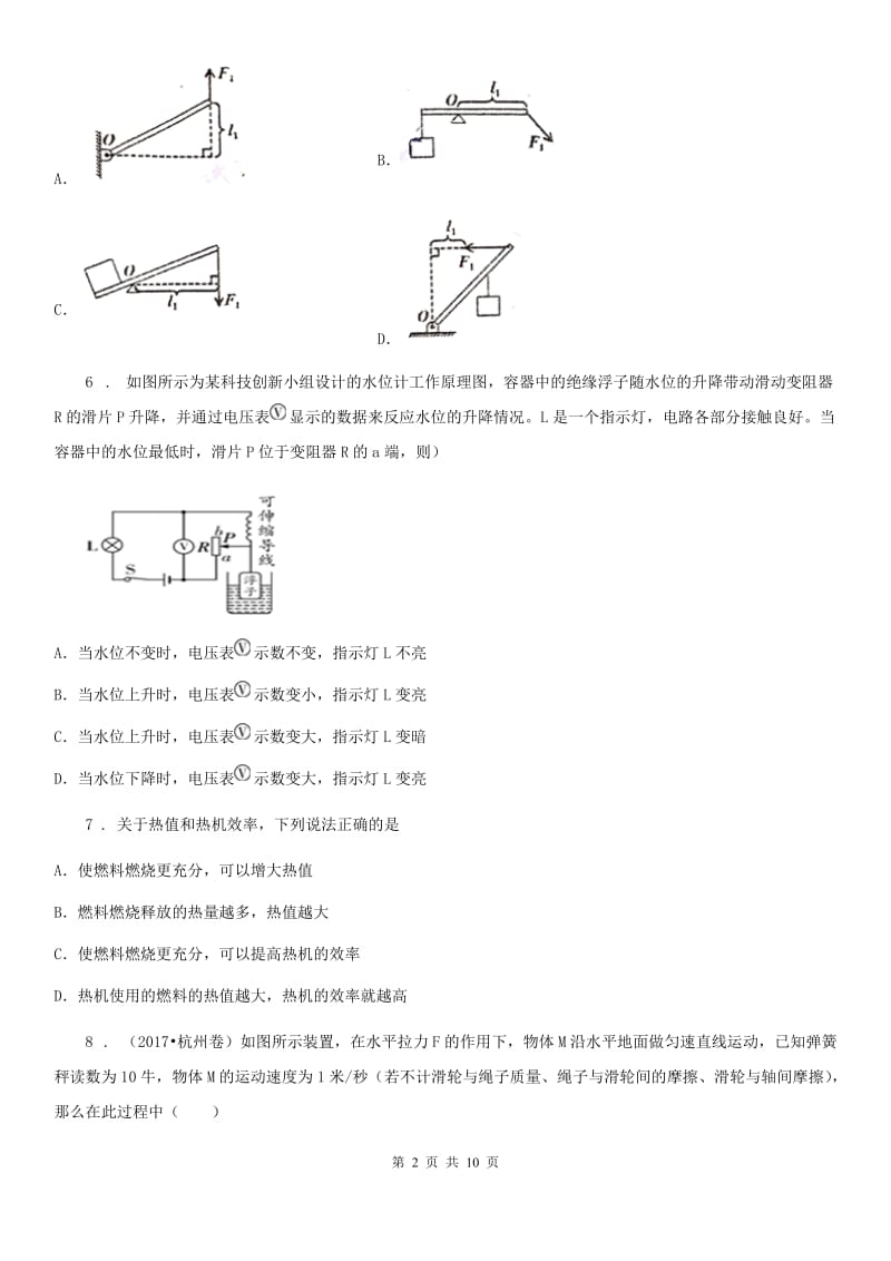 人教版2020届九年级物理《第14章内能的利用》过关检测试题_第2页