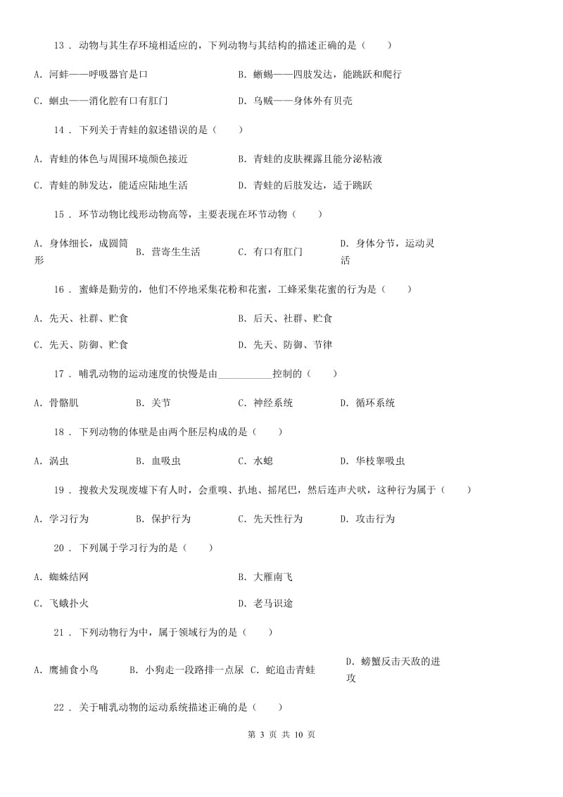 人教版（新课程标准）2020年八年级上学期期中生物试题A卷新版_第3页