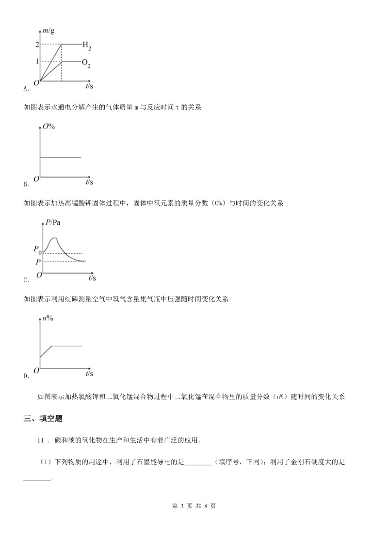 人教版2020年九年级上学期第三次月考化学试题C卷_第3页