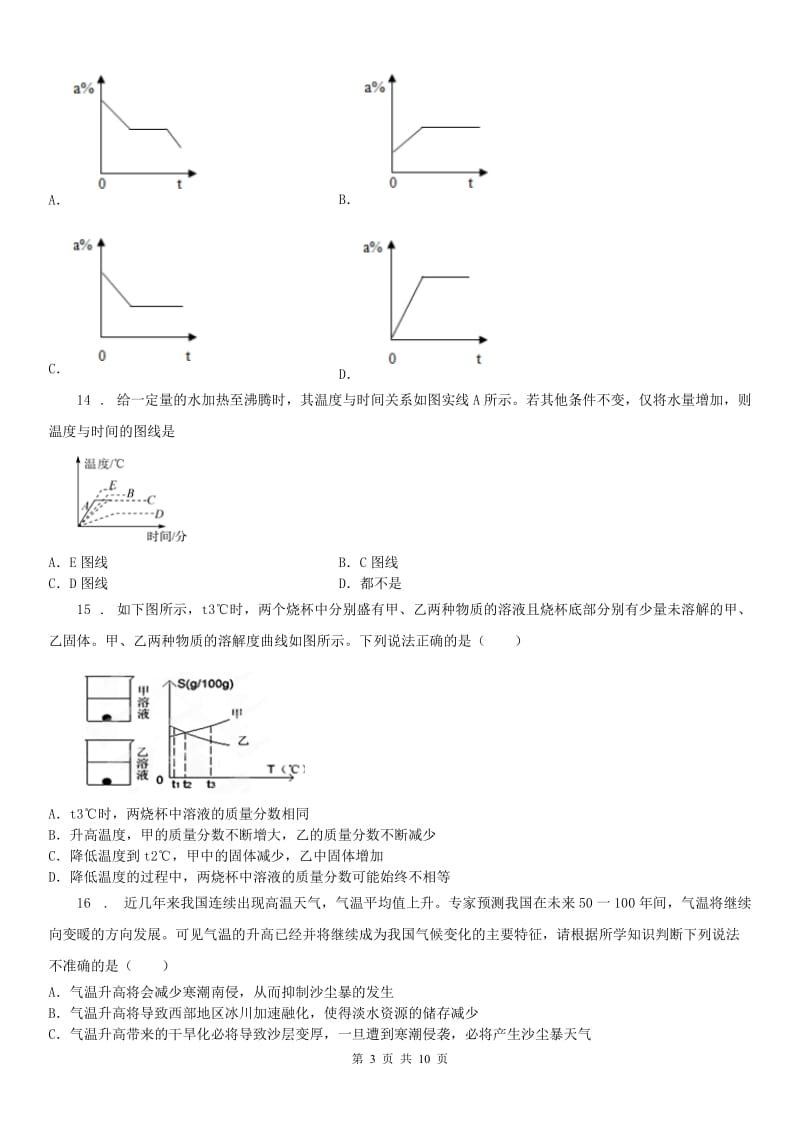 华东师大版2019-2020年度八年级上学期期中科学试题（II）卷_第3页