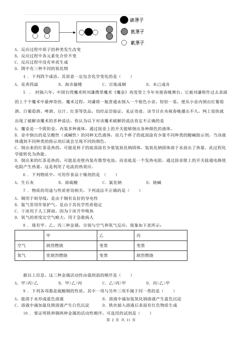 华东师大版2019-2020年度九年级期中模拟科学试题（I）卷_第2页