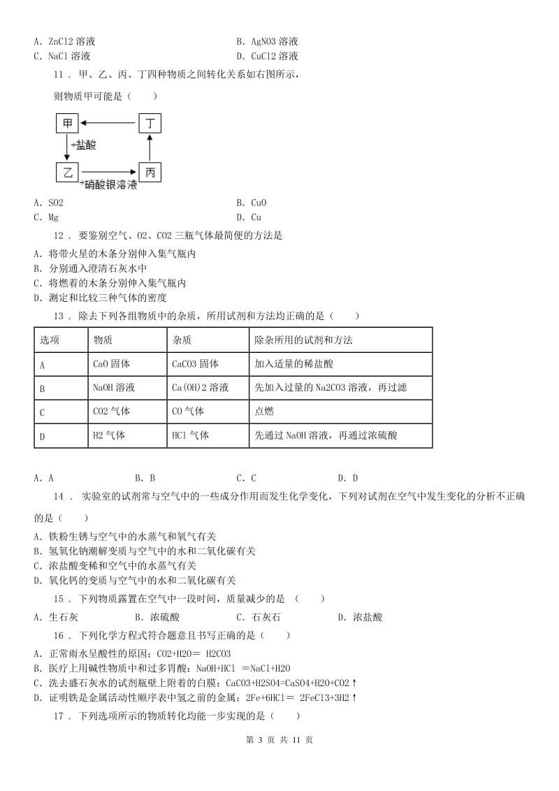 华东师大版2019-2020年度九年级期中模拟科学试题（I）卷_第3页