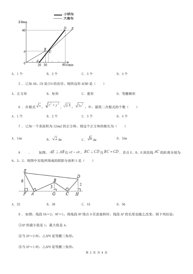 人教版八年级春季期中联考数学试题_第2页