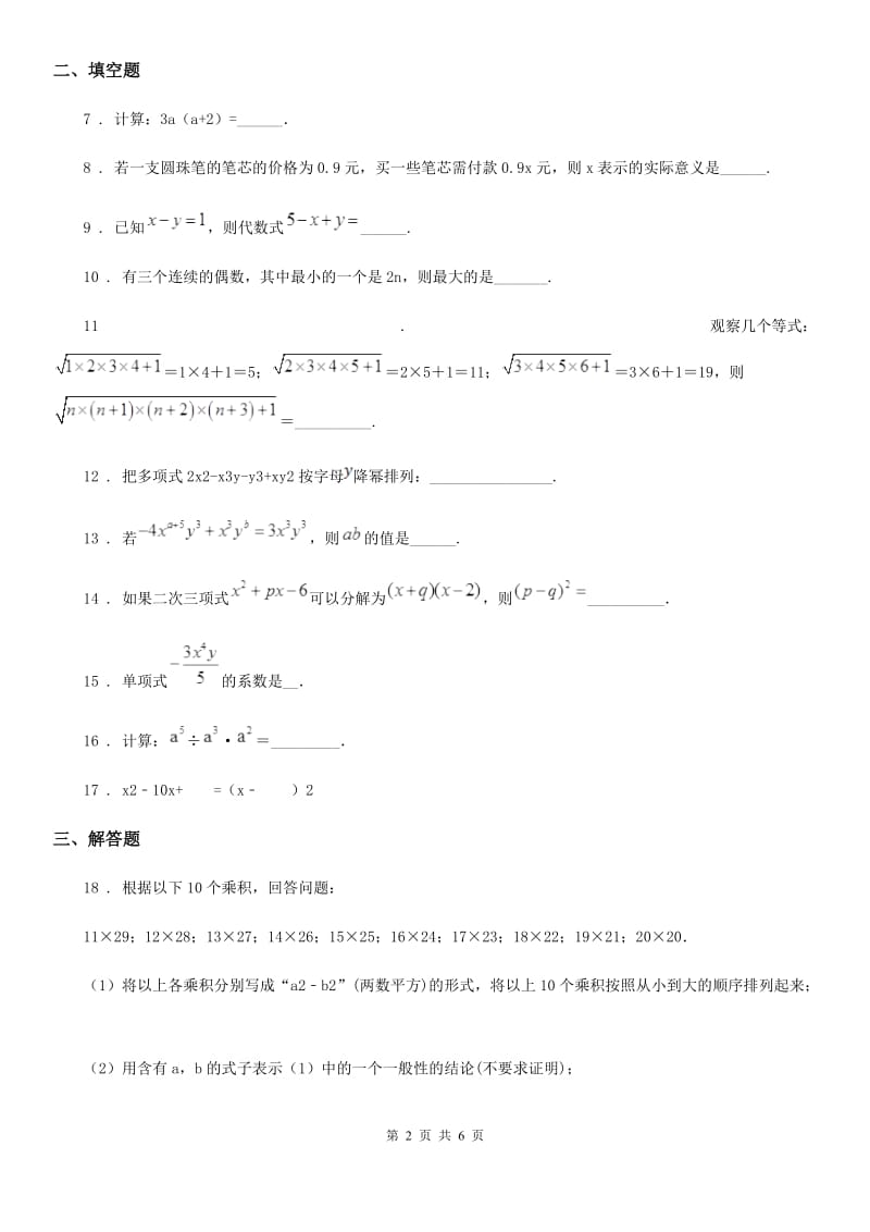 人教版2020年七年级期中数学试题C卷（模拟）_第2页