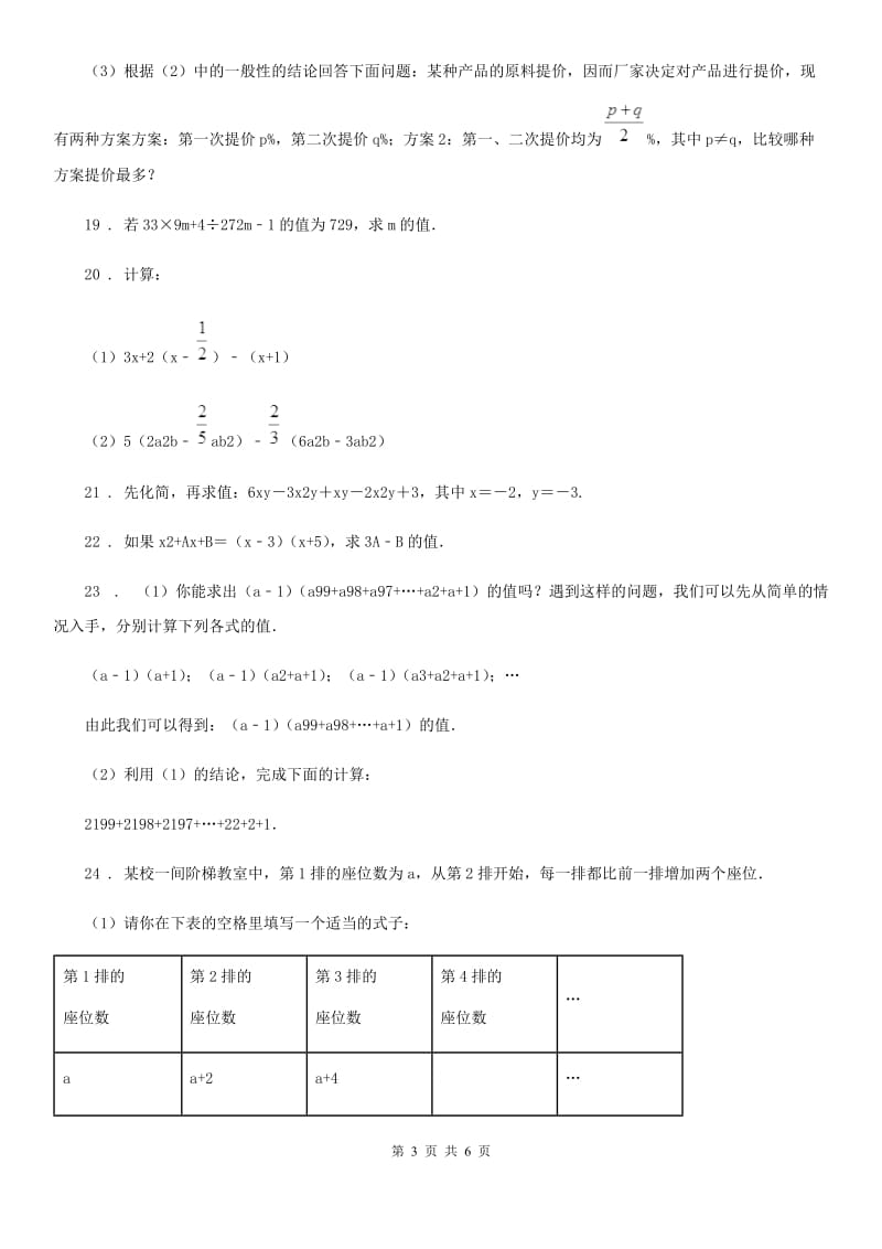 人教版2020年七年级期中数学试题C卷（模拟）_第3页