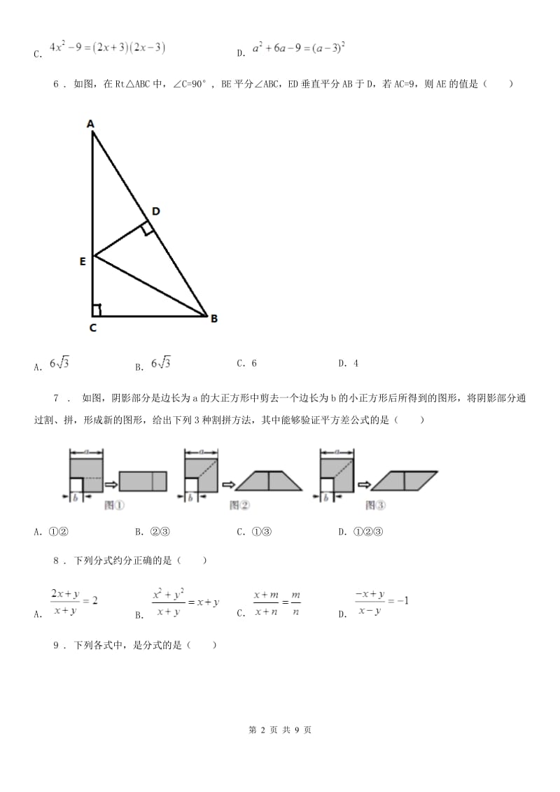 人教版2020年（春秋版）八年级上学期10月月考数学试题（I）卷（练习）_第2页