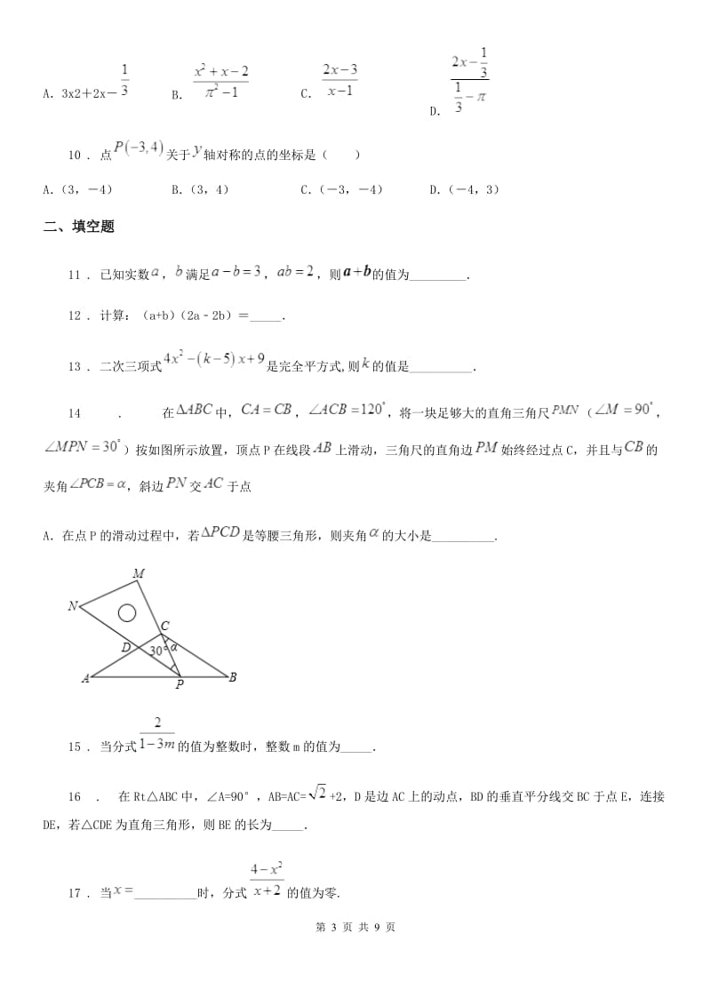 人教版2020年（春秋版）八年级上学期10月月考数学试题（I）卷（练习）_第3页