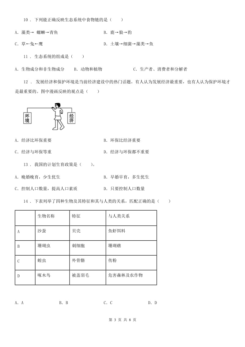 人教版（新课程标准）七年级下册生物 7.人类活动对生物圈的影响 章节测试_第3页