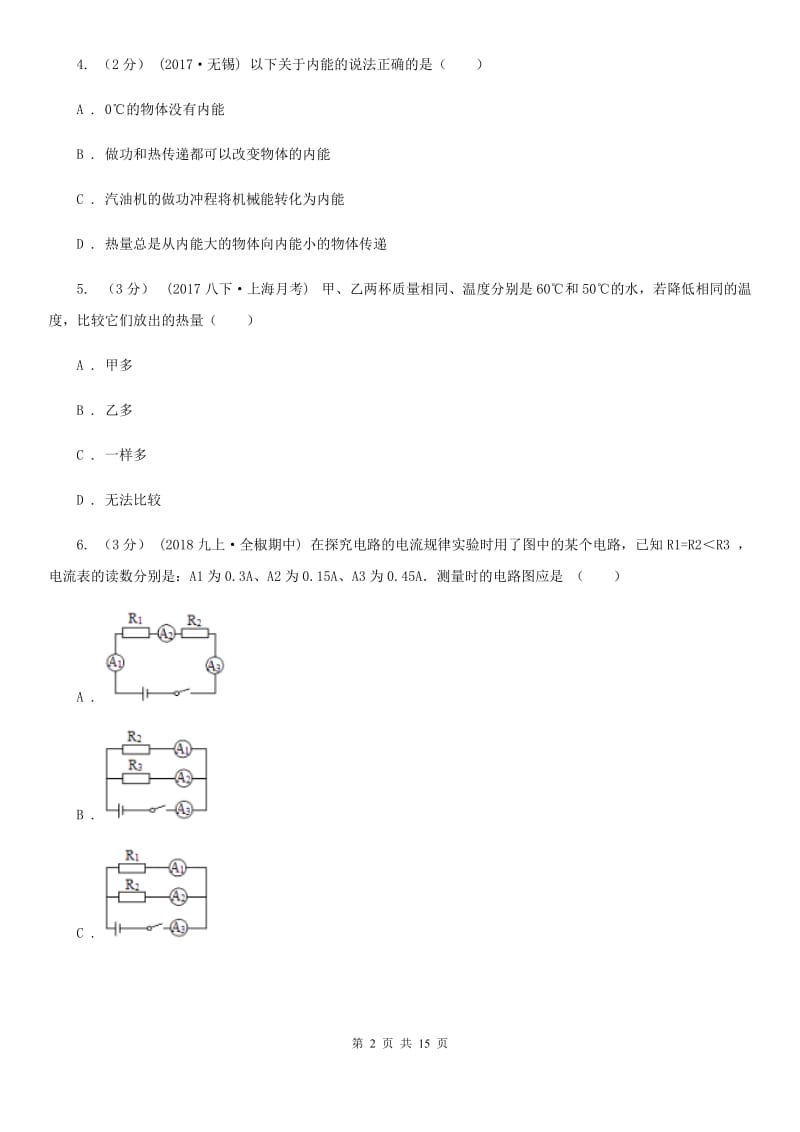 教科版九年级上学期物理12月份月考试卷_第2页