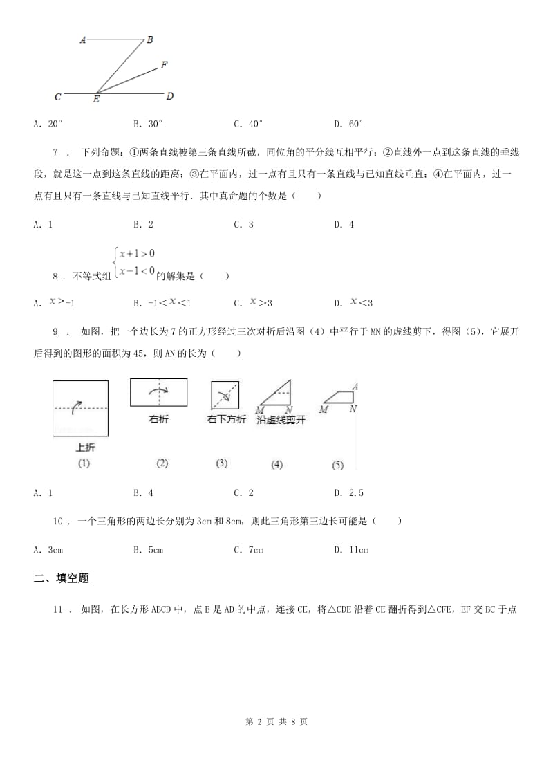 人教版七年级第二学期期末试卷数学试题_第2页