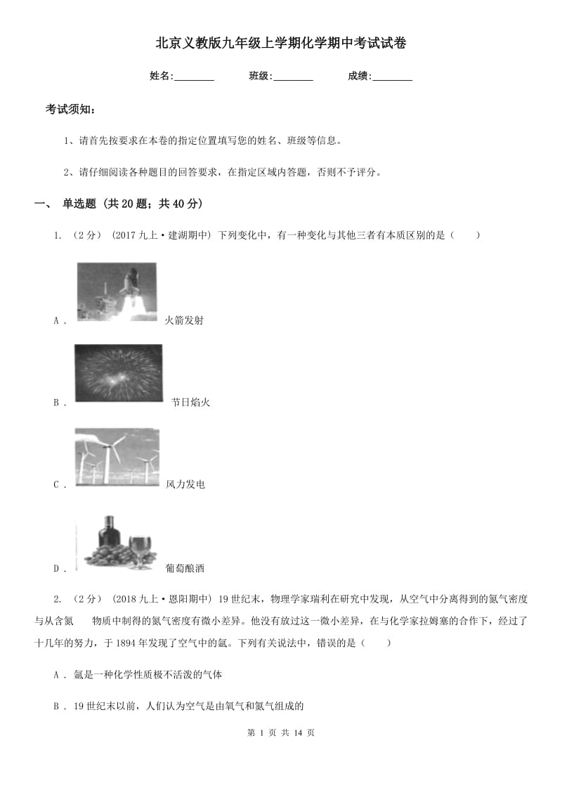 北京义教版九年级上学期化学期中考试试卷_第1页