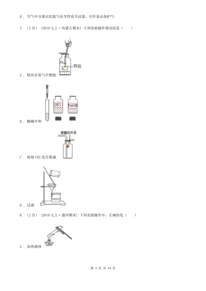 北京义教版九年级上学期化学期中考试试卷_第3页