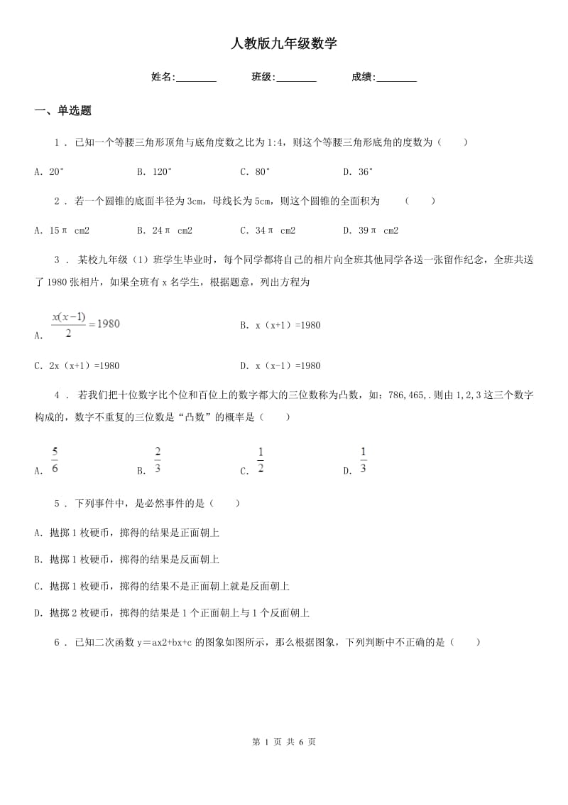 人教版九年级数学_第1页