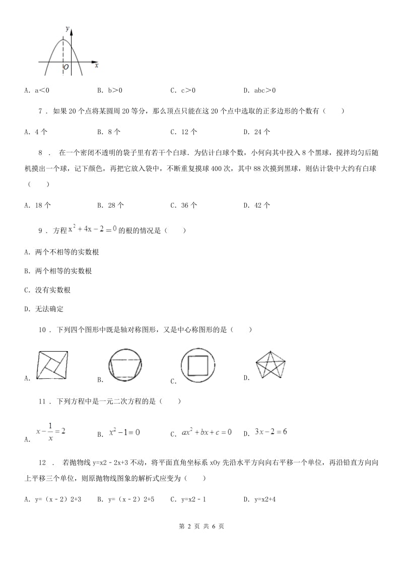 人教版九年级数学_第2页