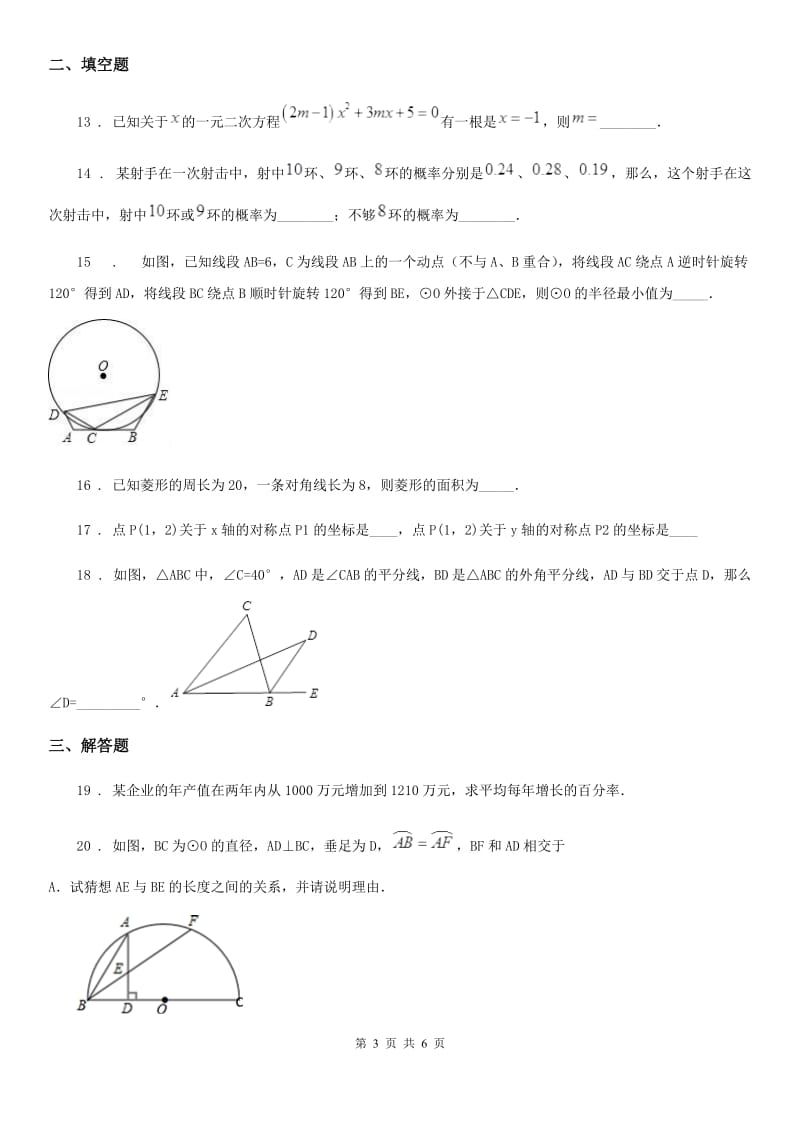 人教版九年级数学_第3页