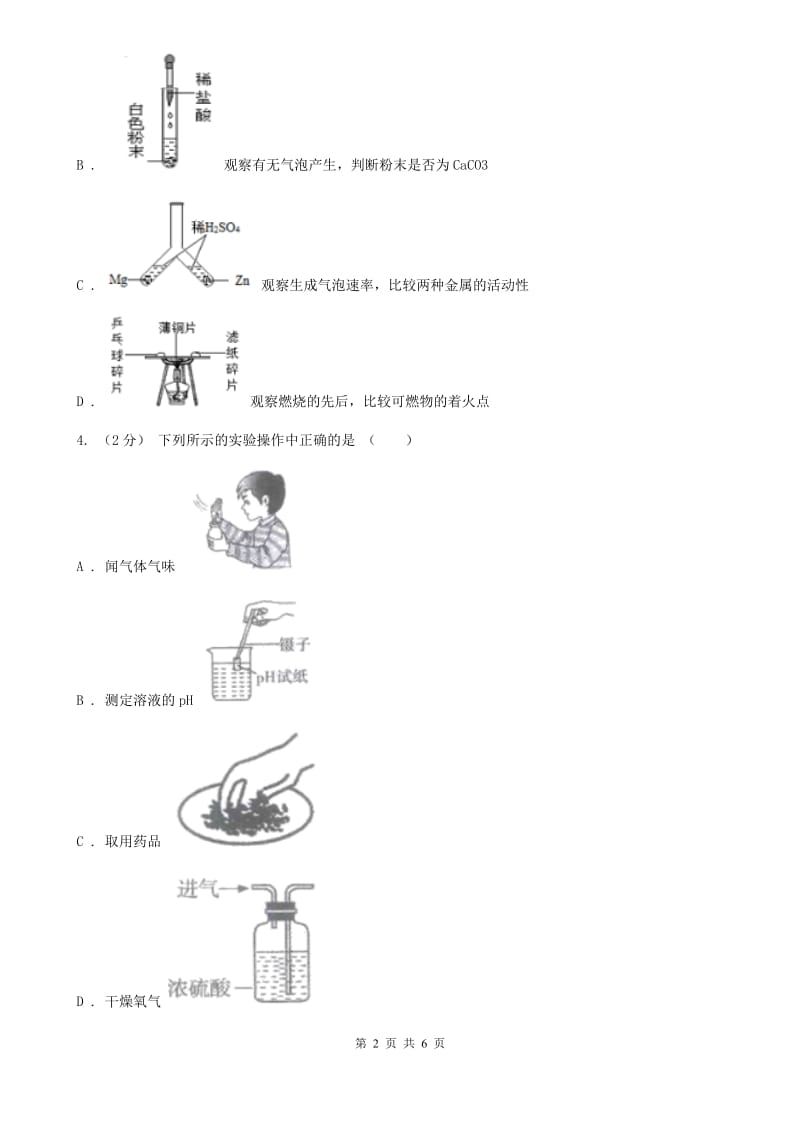 上海教育版2020年初中化学知识点专练 18 推断、鉴别_第2页