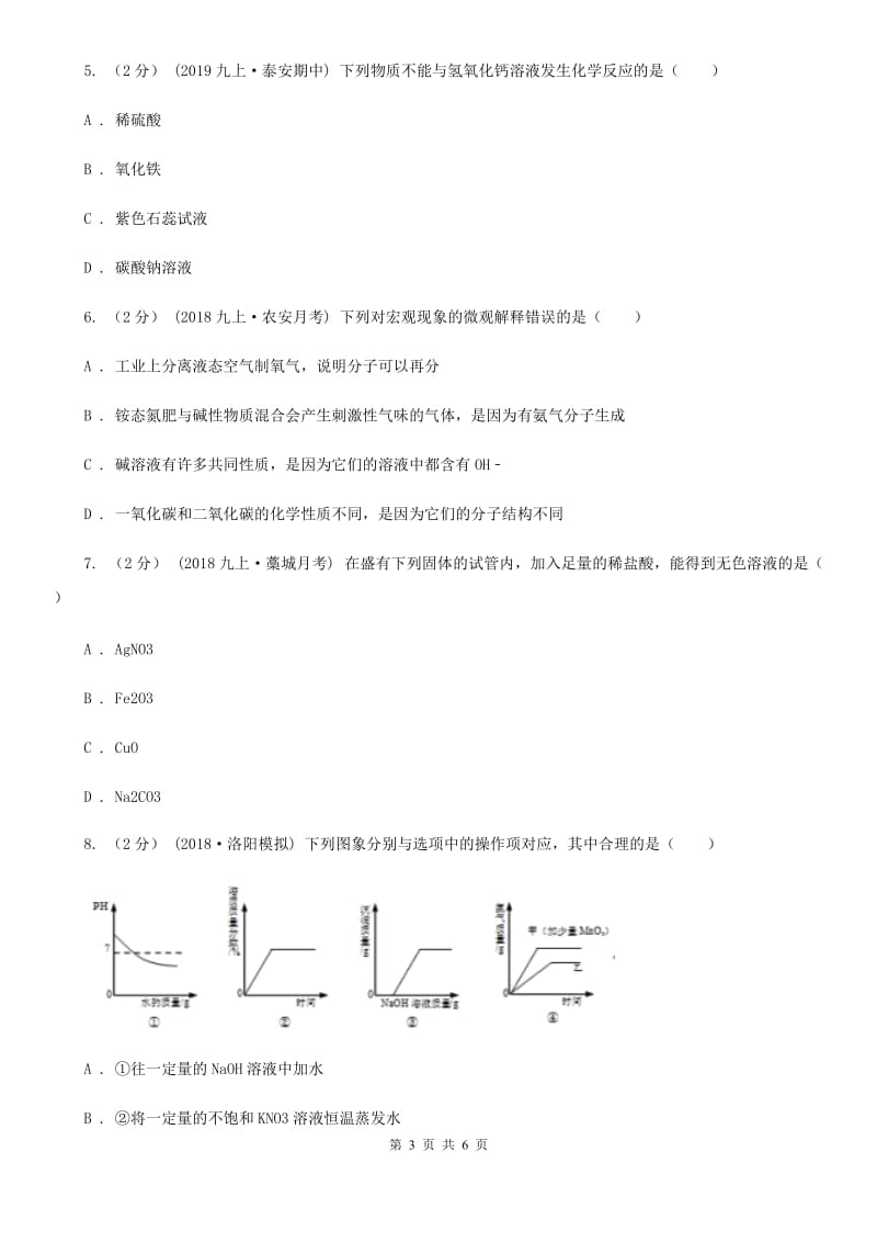 上海教育版2020年初中化学知识点专练 18 推断、鉴别_第3页