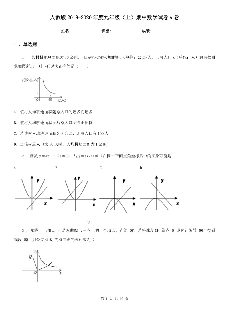 人教版2019-2020年度九年级（上）期中数学试卷A卷_第1页