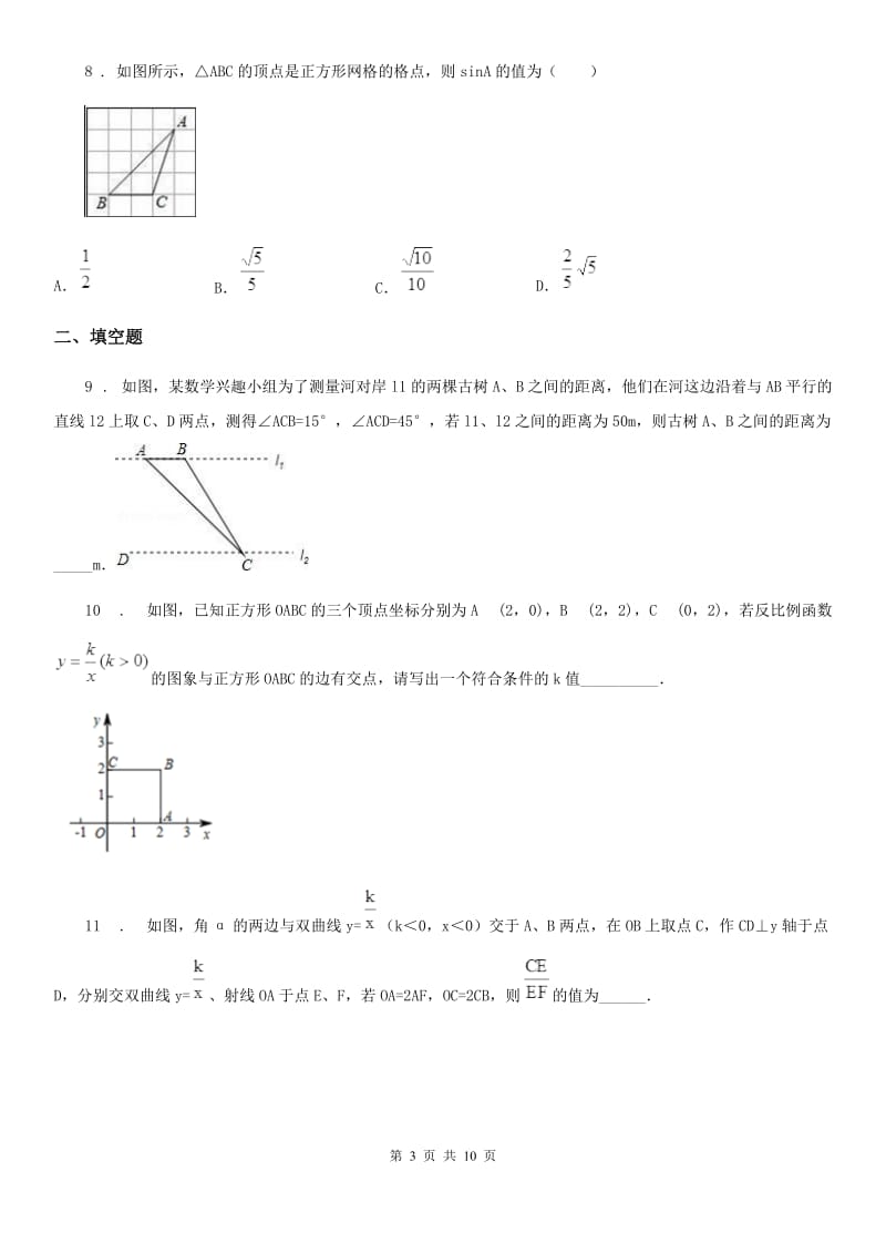 人教版2019-2020年度九年级（上）期中数学试卷A卷_第3页