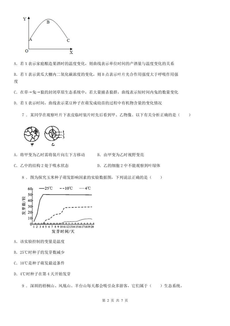 人教版（新课程标准）2020年度九年级上学期期中考试生物试题B卷（模拟）_第2页