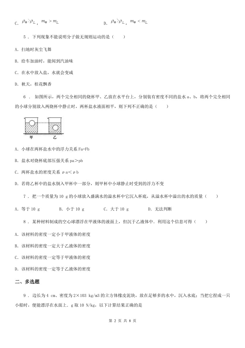 教科版八年级下册物理 第十章 流体的力现象 单元练习题_第2页