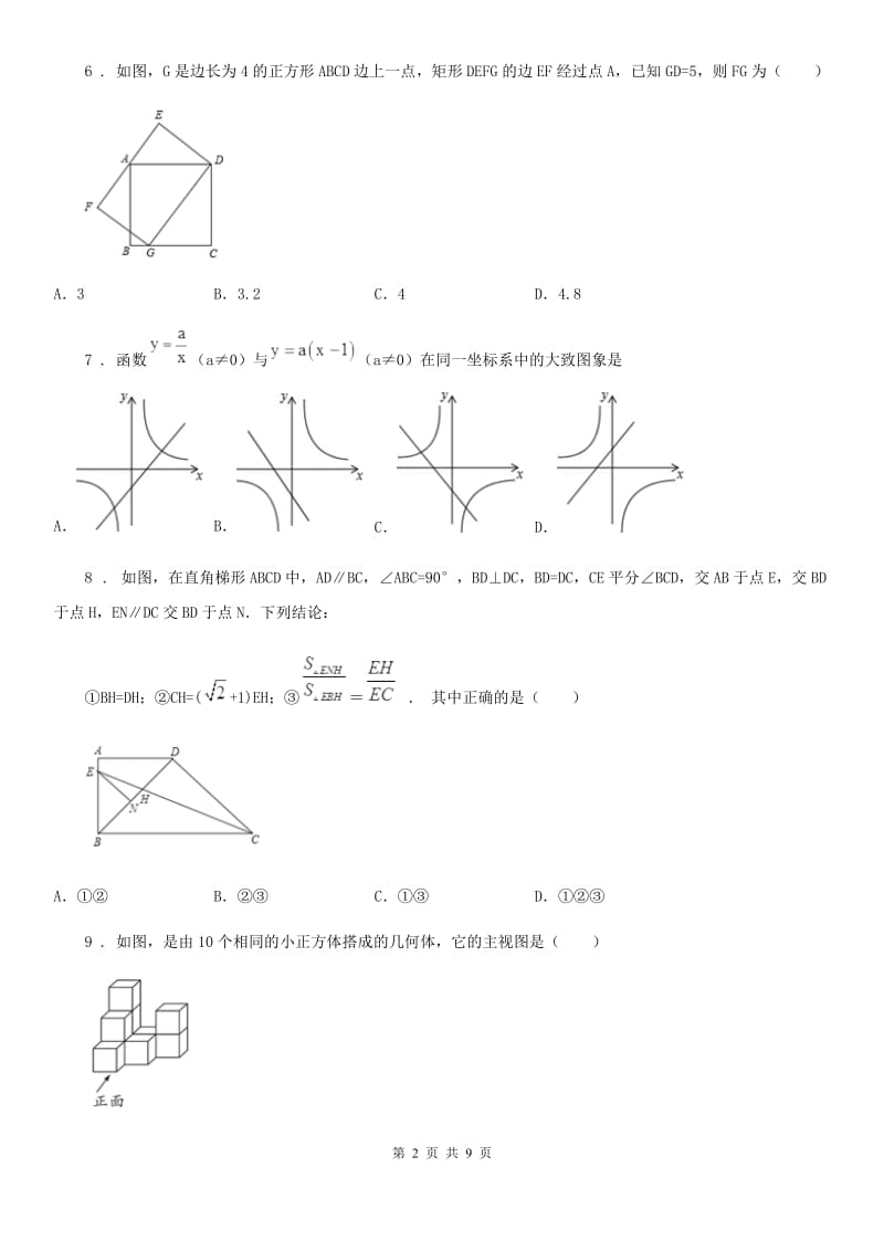 人教版中考数学一诊试卷_第2页